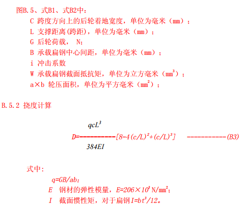 輪荷載計算公式
